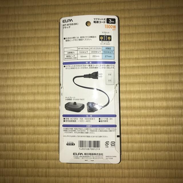 マグネット式　電源コード　3m スマホ/家電/カメラの生活家電(その他)の商品写真