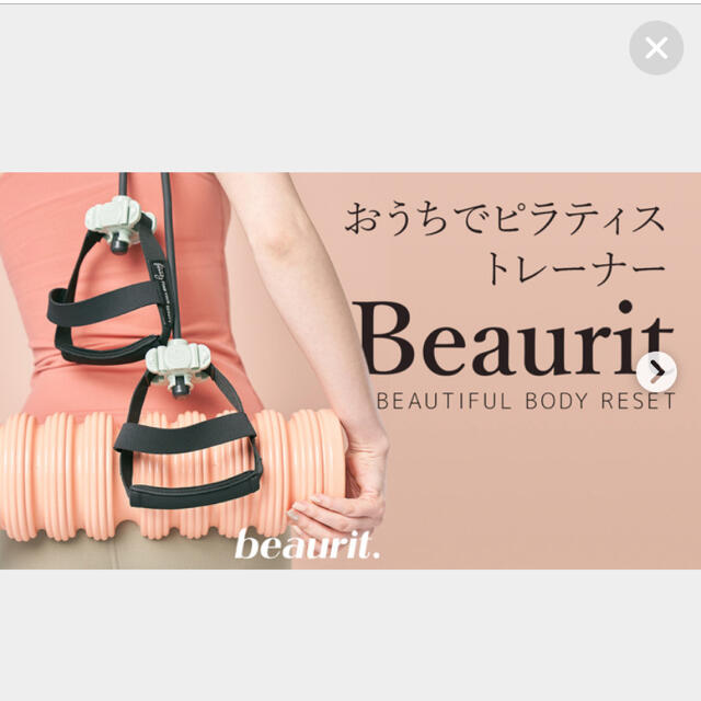 おうちでピラティス【beaurit topping】ピラティス器具の通販 by おうちでピラティス【beaurit topping】ピラティス器具の通販 by