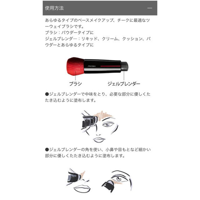 SHISEIDO (資生堂)(シセイドウ)の資生堂　フェイスブラシ；フェイスデュオ コスメ/美容のメイク道具/ケアグッズ(チーク/フェイスブラシ)の商品写真