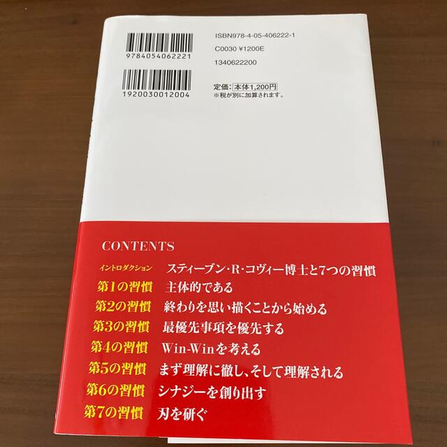 超図解７つの習慣 基本と活用法が１時間でわかる本 エンタメ/ホビーの本(ビジネス/経済)の商品写真