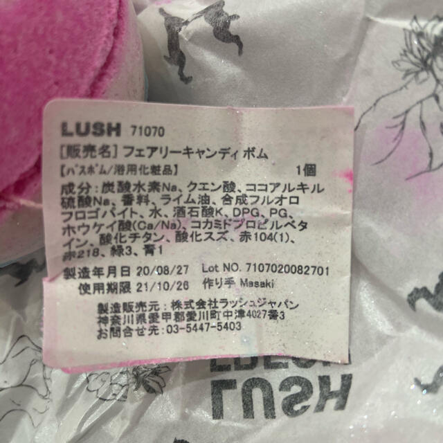 LUSH(ラッシュ)のLUSH コスメ/美容のボディケア(バスグッズ)の商品写真