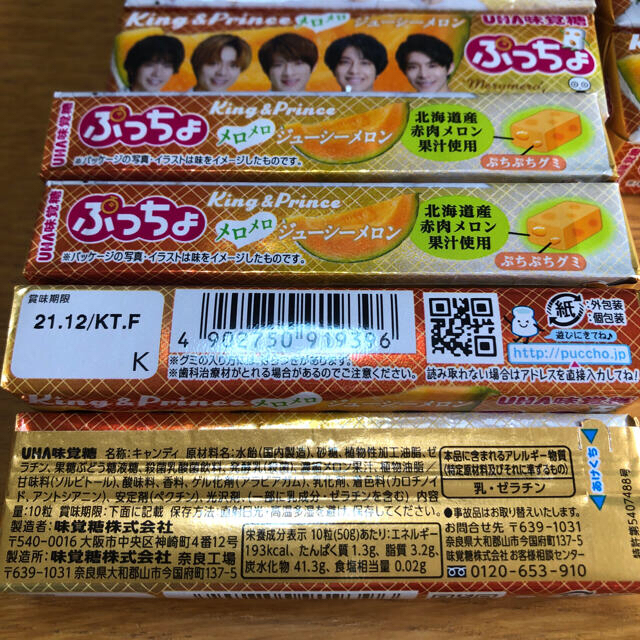 UHA味覚糖(ユーハミカクトウ)のUHA味覚糖　ぷっちょ　ジューシーメロン味 食品/飲料/酒の食品(菓子/デザート)の商品写真