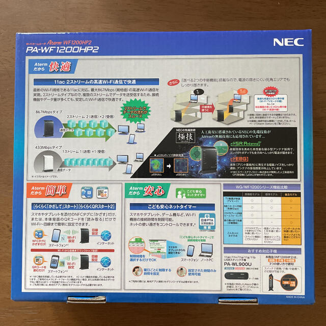 NEC(エヌイーシー)のNEC ホームルータ スマホ/家電/カメラのPC/タブレット(PC周辺機器)の商品写真