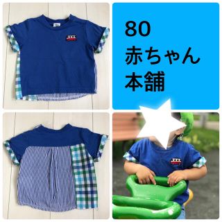 アカチャンホンポ(アカチャンホンポ)の80☆チェック柄Tシャツ☆ブルー☆赤ちゃん本舗(Ｔシャツ)