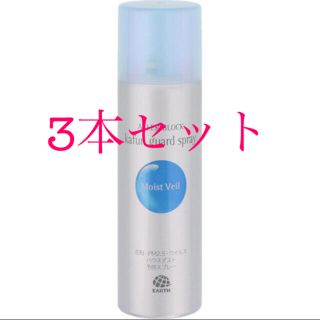 アースセイヤク(アース製薬)のアレルブロック 花粉ガードスプレー モイストヴェール(75ml*3本入)(日用品/生活雑貨)