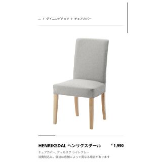 祝開店!大放出セール開催中 希少終売 IKEA HENRIKSDAL イケア