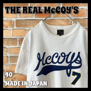 ザリアルマッコイズ(THE REAL McCOY'S)の【THE REAL McCOY'S】Tシャツ 日本製 リアルマッコイズ L相当(Tシャツ/カットソー(半袖/袖なし))