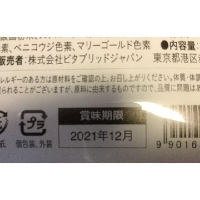 ビタブリッド レベルアップ お試しセット 食品/飲料/酒の健康食品(その他)の商品写真