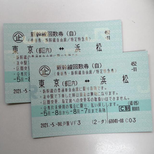 40%OFFSALE 新幹線 回数券 東京 浜松 自由席 【公式】|チケット,乗車券 