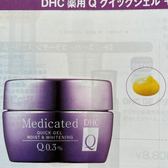 DHC(ディーエイチシー)のDHC 薬用Qクイックジェル　モイスト&ホワイトニング コスメ/美容のスキンケア/基礎化粧品(オールインワン化粧品)の商品写真