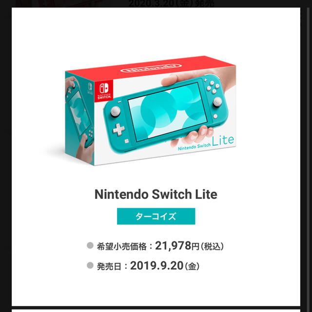 Nintendo Switch  Lite ターコイズ品