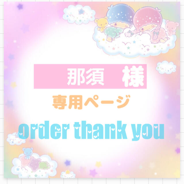 那須様 エンタメ/ホビーのタレントグッズ(アイドルグッズ)の商品写真