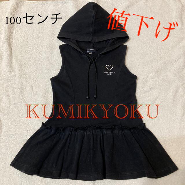 kumikyoku（組曲）(クミキョク)の組曲100センチ　ノースリーブワンピ キッズ/ベビー/マタニティのキッズ服女の子用(90cm~)(ワンピース)の商品写真