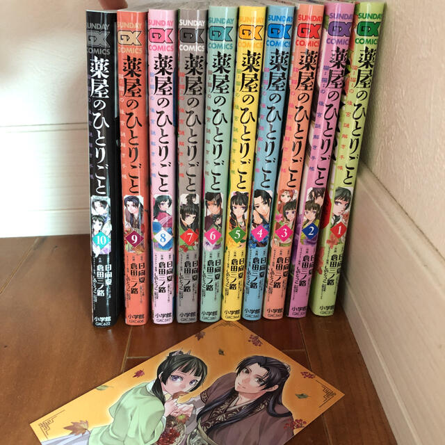 薬屋のひとりごと ～猫猫の後宮謎解き手帳～  1〜10巻