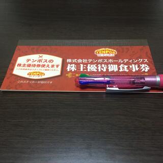 テンポス　株主優待券8,000円分(レストラン/食事券)