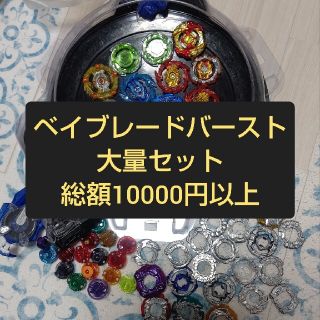 タカラトミー(Takara Tomy)のベイブレードバースト 大量セット 総額10000円以上！(プラモデル)