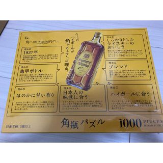 非売品　角ハイボールキャンペーン　パズル(アルコールグッズ)