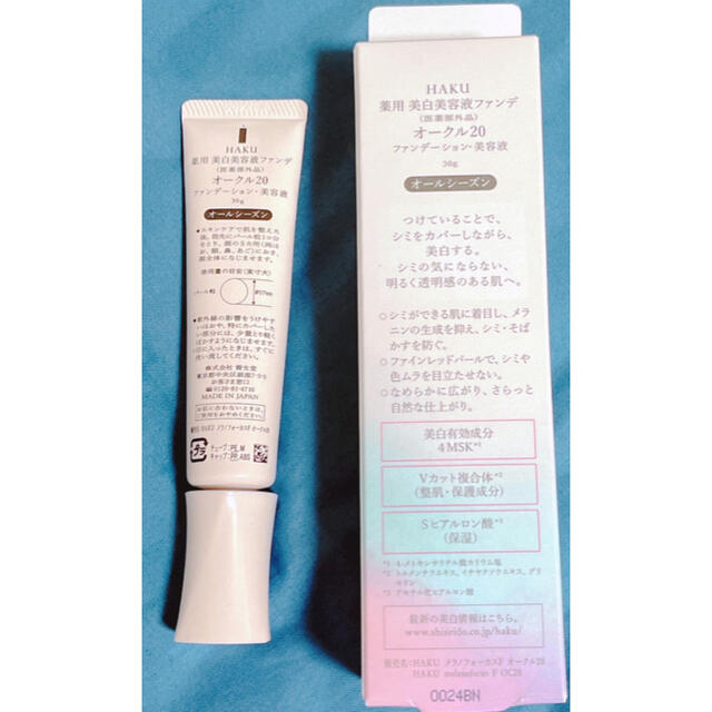 SHISEIDO (資生堂)(シセイドウ)の資生堂 HAKU 薬用 美白美容液ファンデ オークル20(30g) コスメ/美容のベースメイク/化粧品(ファンデーション)の商品写真