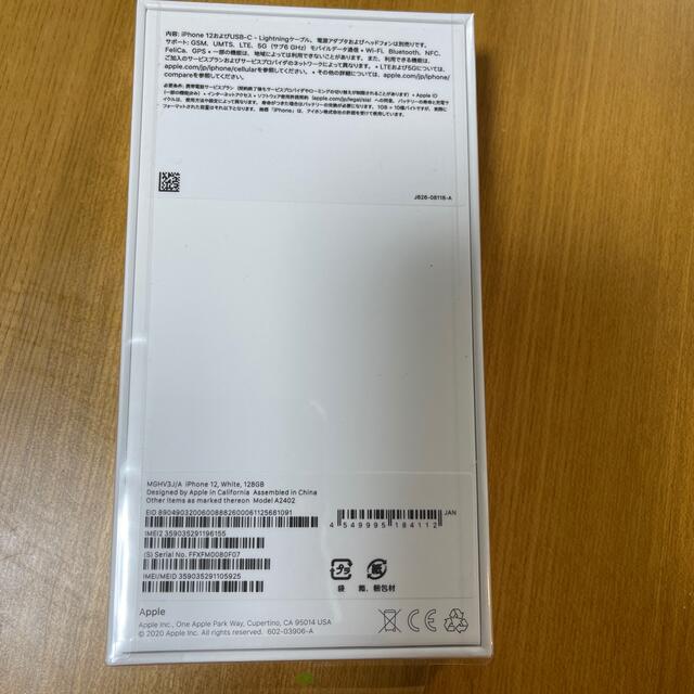 iPhone12 SIMフリー白　128GB