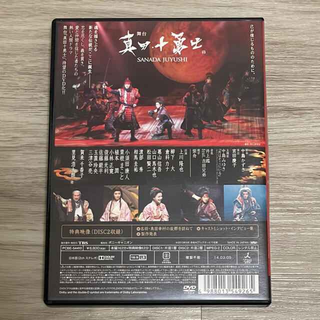 舞台 真田十勇士 上川隆也主演 DVD