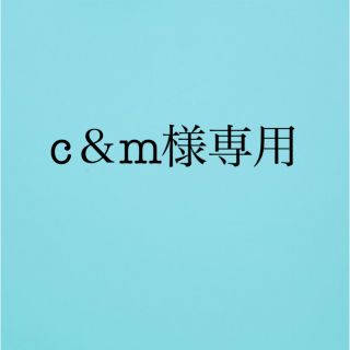 c＆m様専用(Tシャツ/カットソー)