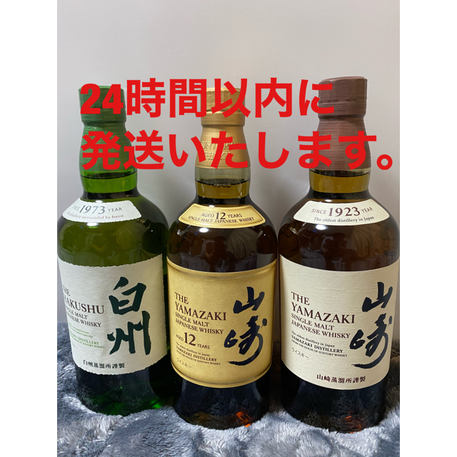 春夏新作 Yahoo 白州12年1本 【新品未開封】山崎12年、山崎、白州の3本 ...