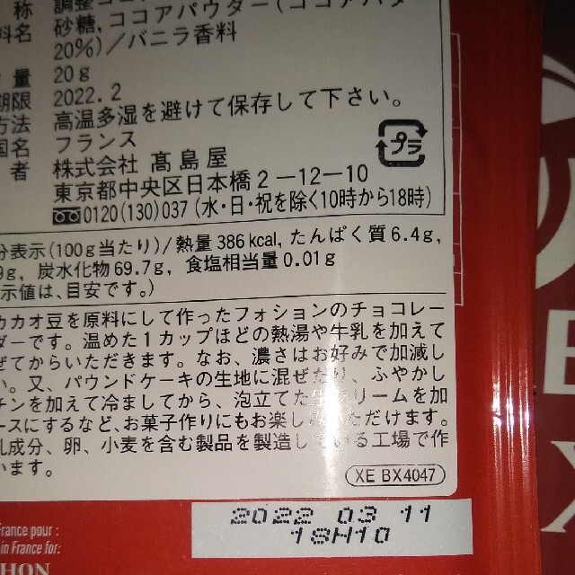 FAUCHONチョコレートドリンクアソート 食品/飲料/酒の飲料(茶)の商品写真