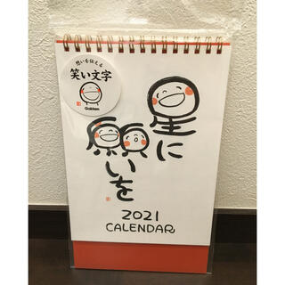 ガッケン(学研)の【新品未開封】笑い文字　2021年　カレンダー　卓上 (カレンダー/スケジュール)