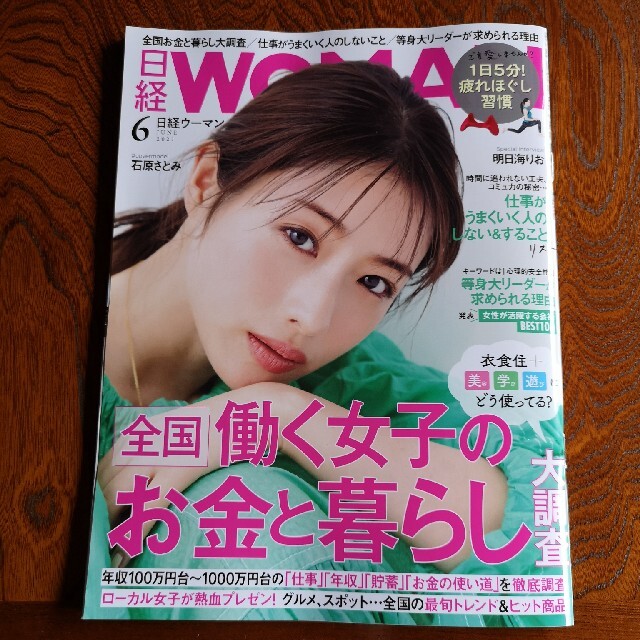 日経ウーマン  5月号と6月号 エンタメ/ホビーの雑誌(その他)の商品写真