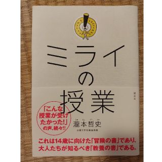 ミライの授業(ビジネス/経済)