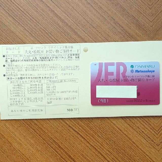在庫限り 大丸 松坂屋 お買い物ご優待カード ご利用限度額300万円 メール便送料無料 Soundchoose Com 在庫限り 大丸 松坂屋 お買い物ご優待カード ご利用限度額300万円 メール便送料無料 Soundchoose Com