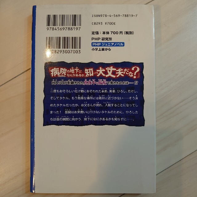 青鬼　真夜中の地下病棟 エンタメ/ホビーの本(絵本/児童書)の商品写真