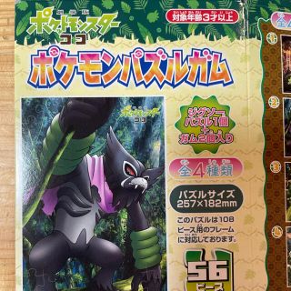 新品！ポケモン　パズルガム(キャラクターグッズ)