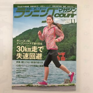 ランニングマガジンクリール　2012年　11月号(趣味/スポーツ/実用)