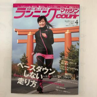 ランニングマガジンクリール　2012年　4月号(その他)