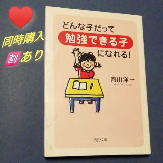 どんな子だって「勉強できる子」になれる！(人文/社会)