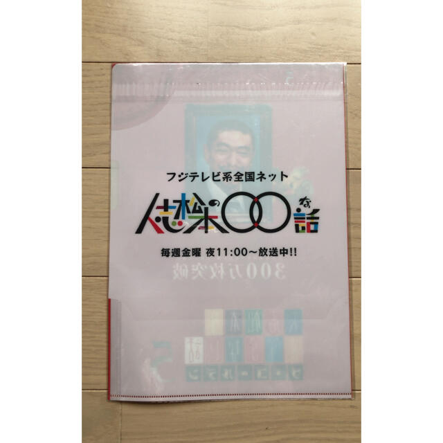 すべらない話クリアファイル エンタメ/ホビーのタレントグッズ(お笑い芸人)の商品写真