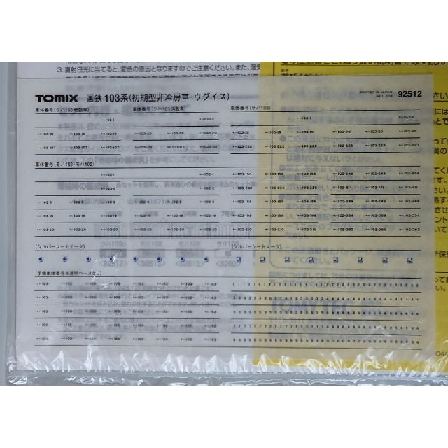 Nゲージ TOMIX 103系 ウグイス 非冷房 山手線 8両 エンタメ/ホビーのおもちゃ/ぬいぐるみ(鉄道模型)の商品写真
