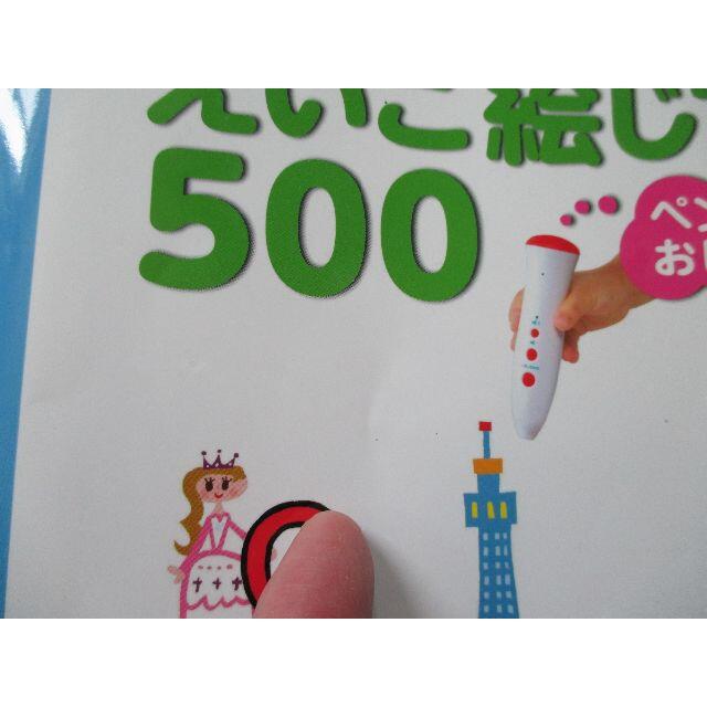 旺文社(オウブンシャ)の【送料無料！】旺文社　Baby&Kids　えいご絵じてん５００ キッズ/ベビー/マタニティのおもちゃ(知育玩具)の商品写真