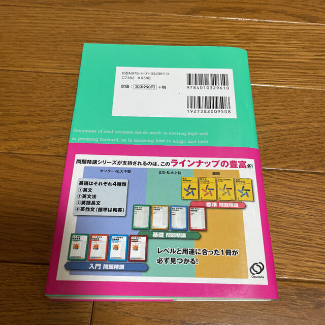 旺文社(オウブンシャ)の基礎英文問題精講 三訂版 エンタメ/ホビーの本(その他)の商品写真