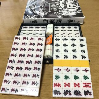 【新品】白龍牌　麻雀牌セット(麻雀)