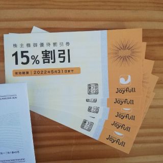 【送料無料】ジョイフル(Joyful)株主優待割引券(5枚セット)(レストラン/食事券)