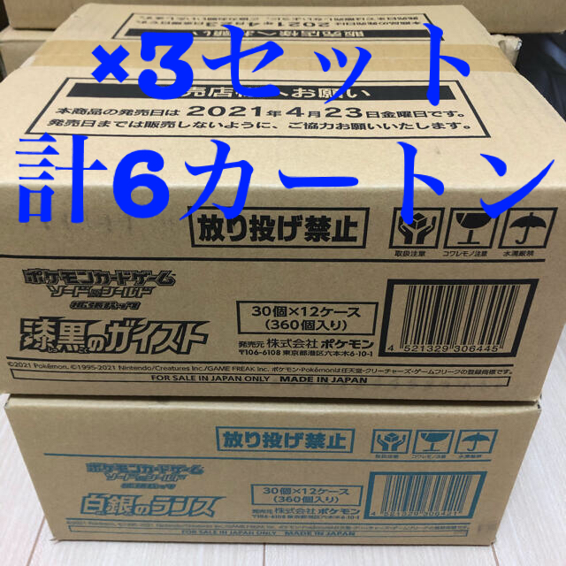 ポケモンカード　漆黒のガイスト　白銀のランス　各3カートン　計6カートン