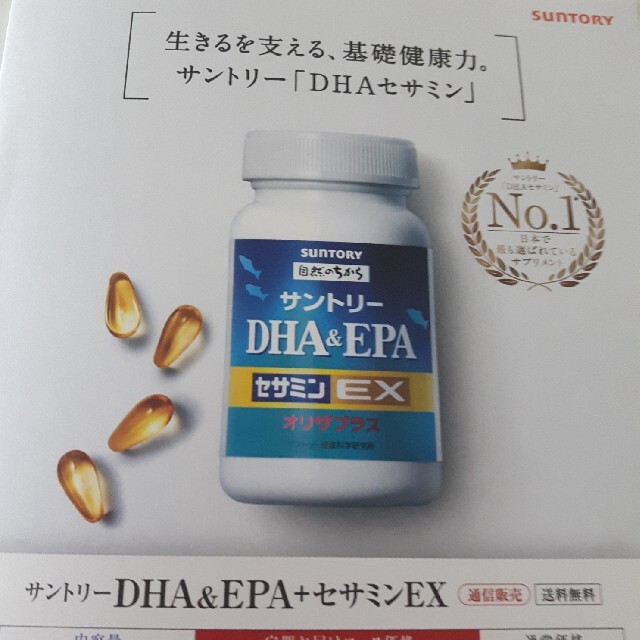 【新品未使用】サントリーDHA&EPA セサミンEX
