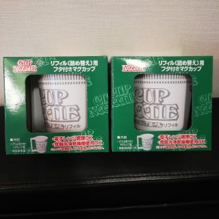 ニッシンショクヒン(日清食品)の日清 カップヌードルリフィル用 フタ付マグカップ2個セット(ノベルティグッズ)