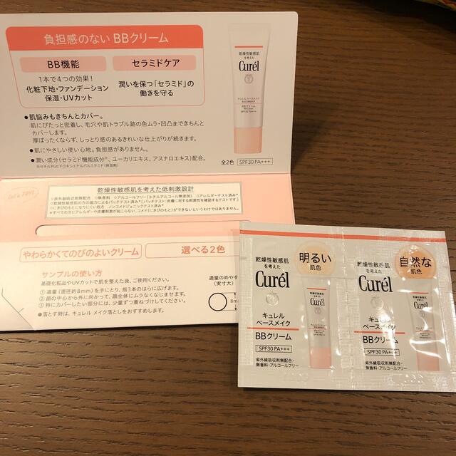 Curel(キュレル)のキュレル　BBクリーム　BBミルク コスメ/美容のキット/セット(サンプル/トライアルキット)の商品写真