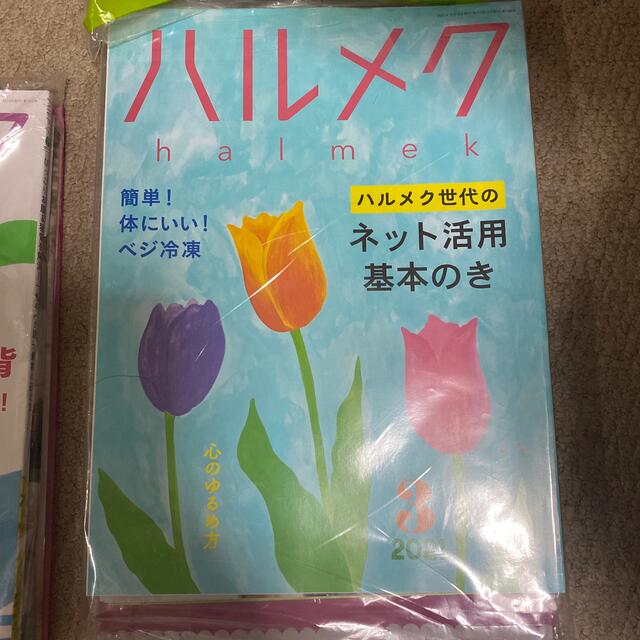 ハルメク　2021年3月　未開封　発送時開封します エンタメ/ホビーの雑誌(生活/健康)の商品写真