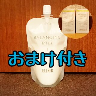 エリクシール(ELIXIR)の【値下げ】おまけ付き　エリクシール　ルフレ　バランシング　ミルクⅠ  つめかえ(化粧水/ローション)