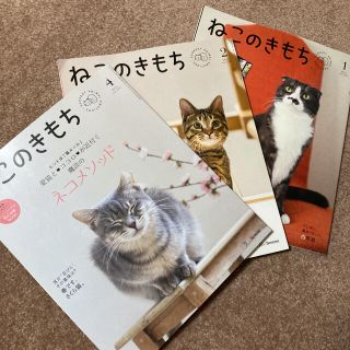 ねこのきもち　2021年1月2月4月(専門誌)