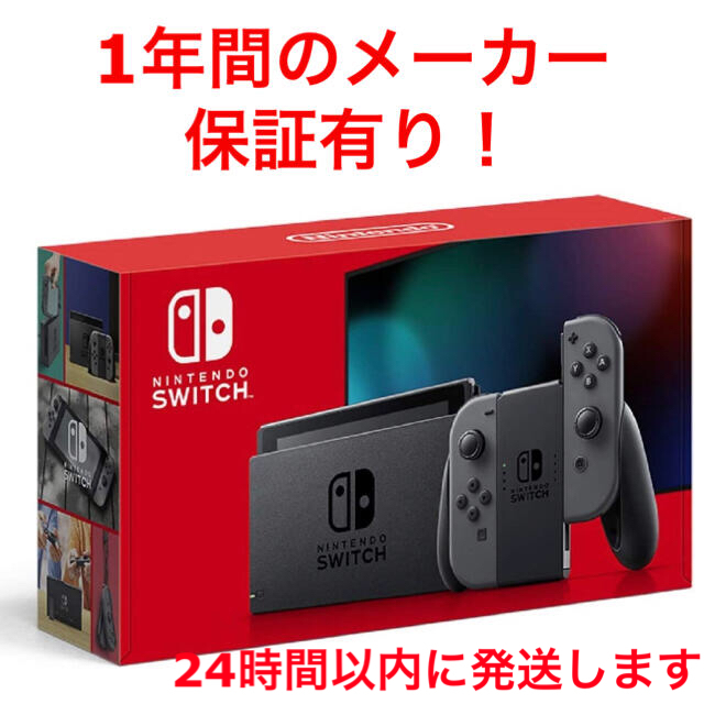 激安単価で 新品未開封 Nintendo Switch 本体 グレー Nintendo 本体